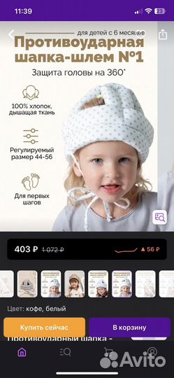 Защитный шлем от падений для малышей