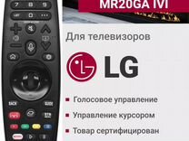 Пульт голосовой для телевизора LG