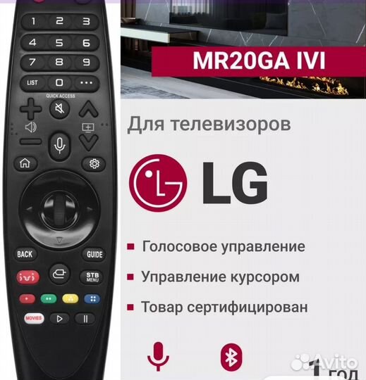 Пульт голосовой для телевизора LG