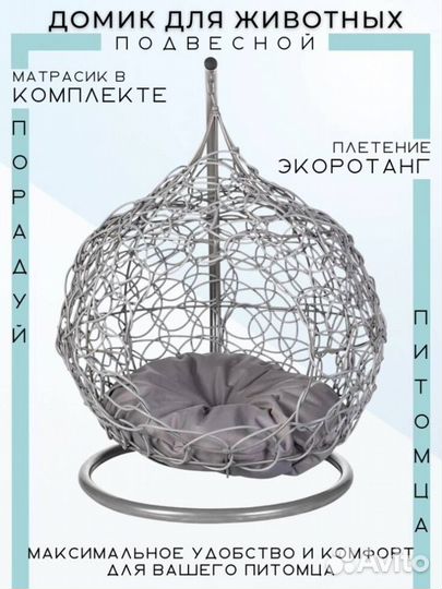 Кокон серый для животных из иск. ротанга