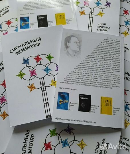 Максим Ершов. Современная поэзия