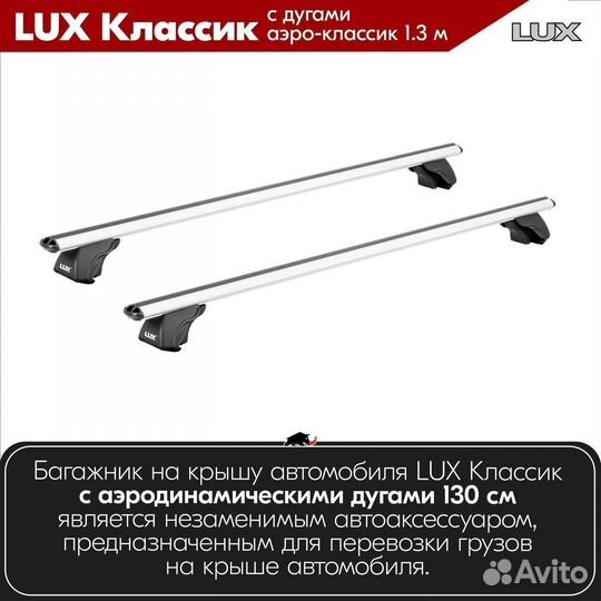 Багажник LUX классик S Citroen C-Crosser 2007-2013