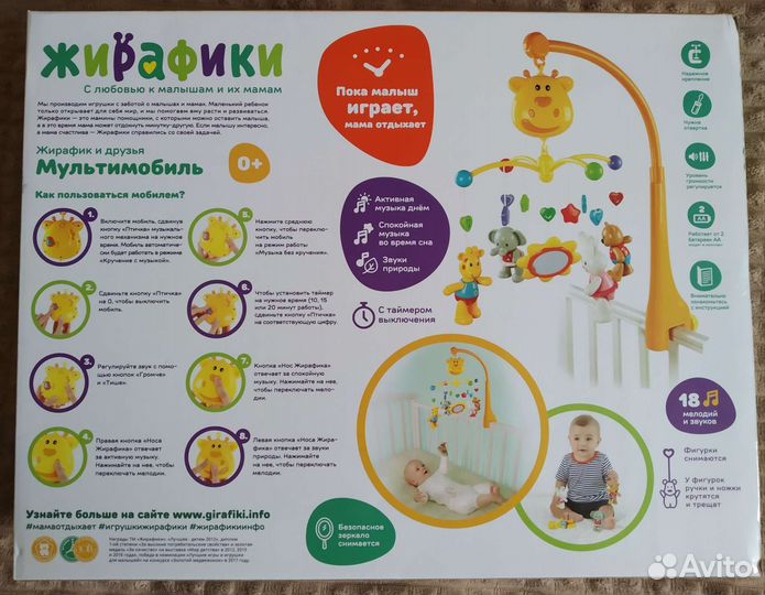 Мобиль детский