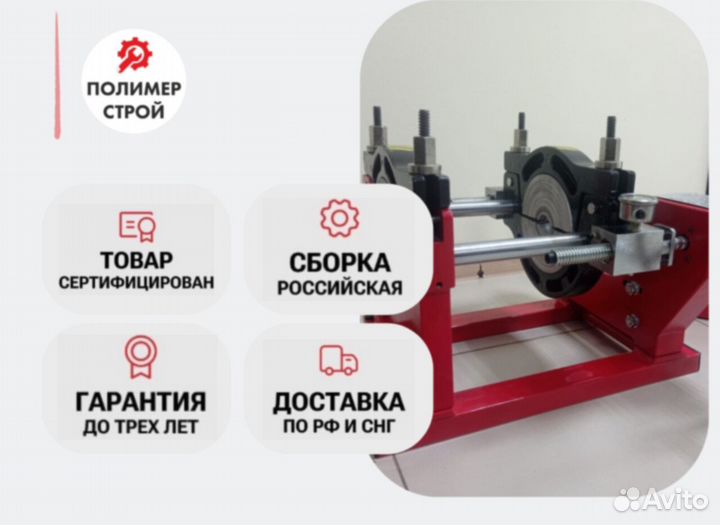 Стыковой сварочный аппарат