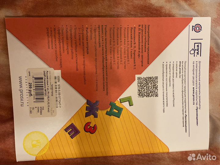 Рабочая тетрадь русский язык 1 класс