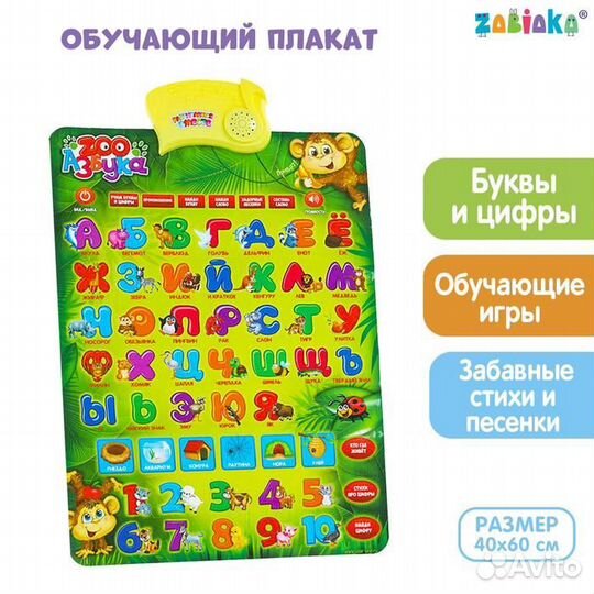 Обучающий электронный плакат «ZOO Азбука»