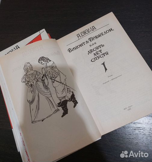 А.Дюма в двух томах