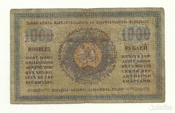Грузия 1000 рублей 1920 год