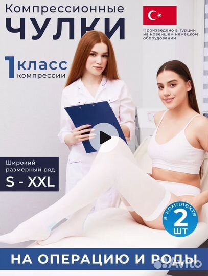 Компрессионные чулки 1 класс