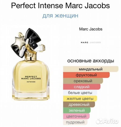 Perfect Intense Marc Jacobs