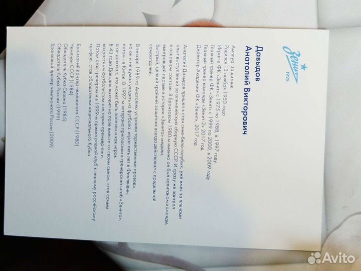 Давыдов Анатолий Викторович