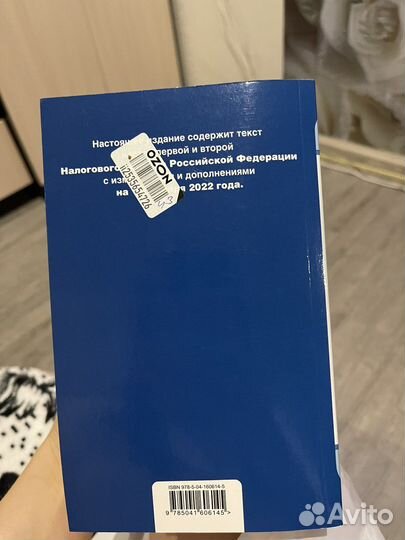 Налоговый кодекс