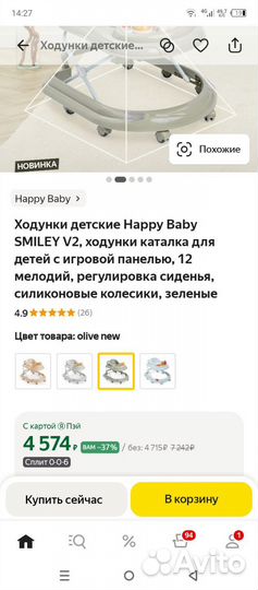 Ходунки детские бу