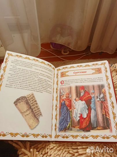 Библия для детей