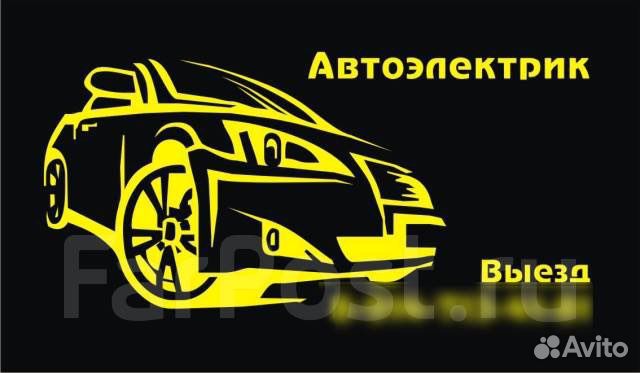 Автоэлектрик