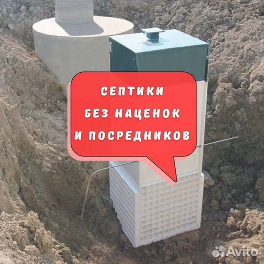 Септик от производителя