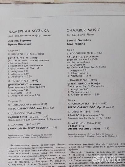 Чайковский, Шуман, Дебюсси, Гайдн, Боккерини