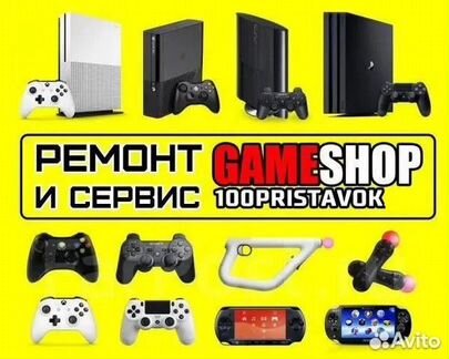 Ремонт игровых приставок,геймпадов,аксессуаров