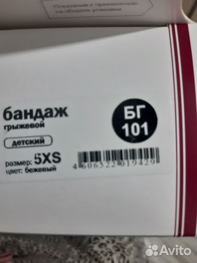 Бандаж от пупочной грыжи для детей до года