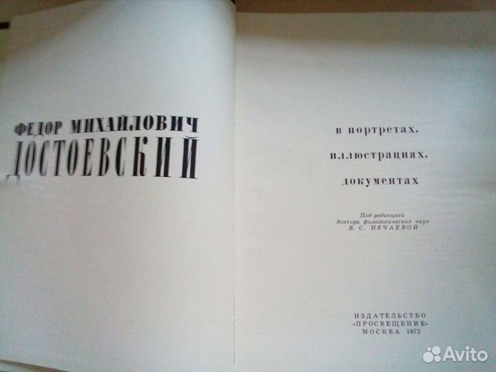 Книга о жизни и творчестве Ф. Достоевского