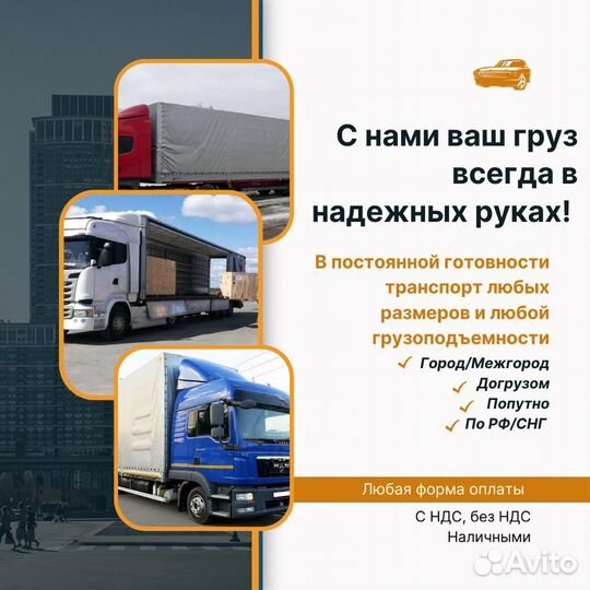 Услуги фуры и длиномера/Междугородние перевозки