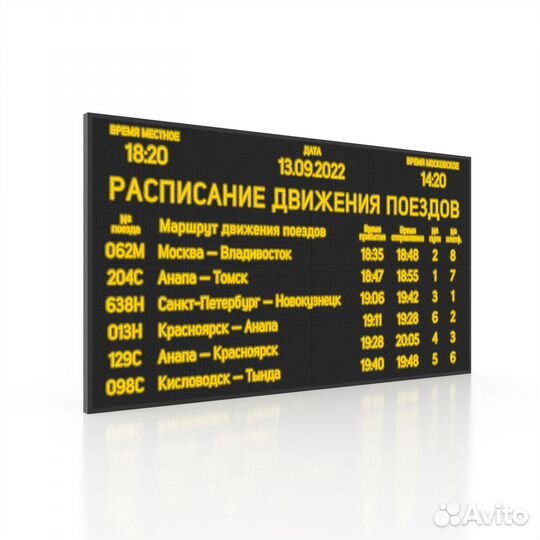 Светодиодное табло