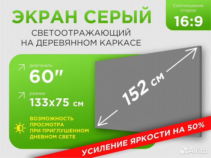 Серый светоотражающий Экран для проектора 60 на ра