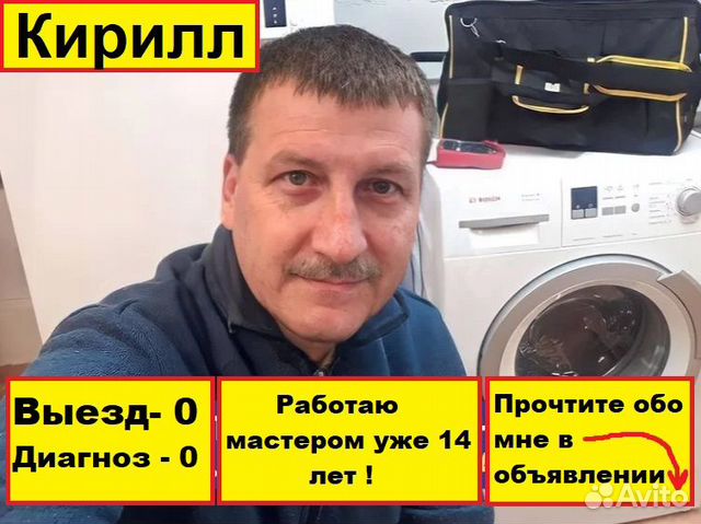 Ремонт стиральных машин Ремонт холодильника Мастер