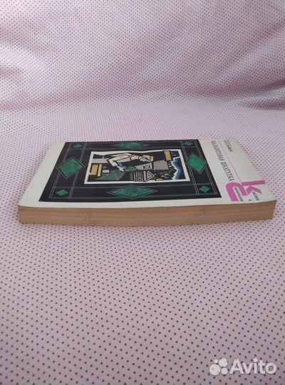 Бажов малахитовая шкатулка книга СССР