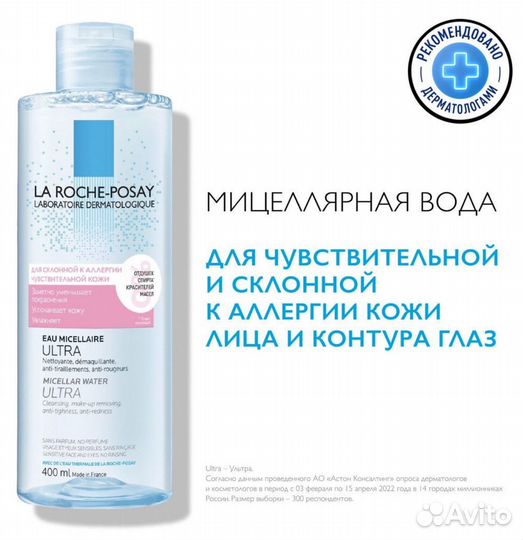 LA roche-posay мицелярная вода