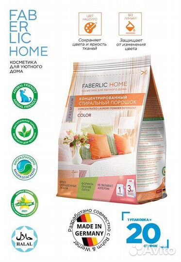 Концентрированные бесфосфатные порошки Фаберлик