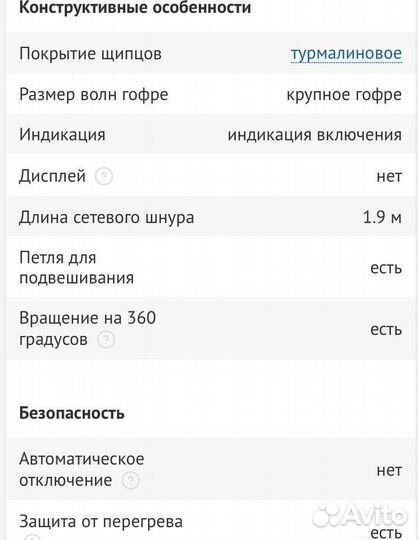 Щипцы-гофре Dexp