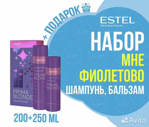 Estel Prima blonde набор 