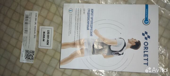 Корсет ортопедический грудопоясничный