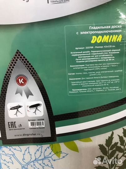 Гладильная доска