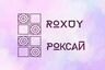 Роксай|Roxuy