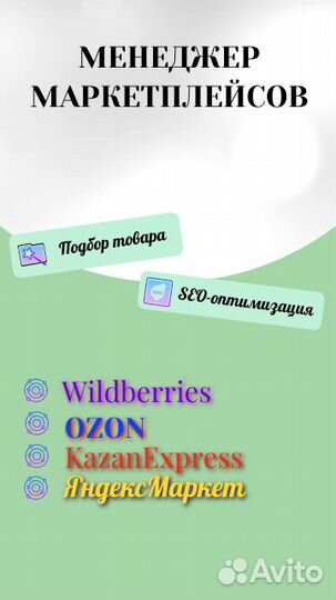 Подбор товара для маркетплейса