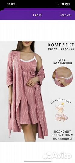 Халат и сорочка для беременных