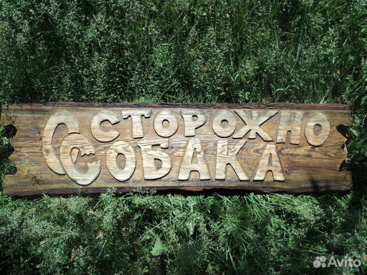 Вывески из дерева и мн. др