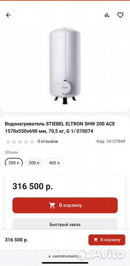 Водонагреватель stiebel eltron