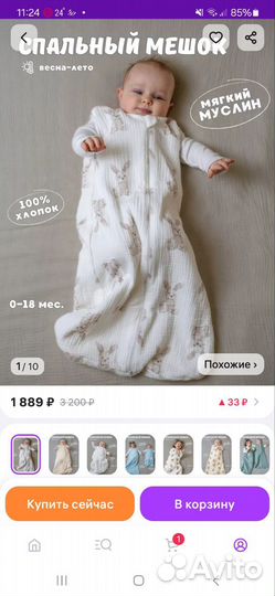 Спальный мешок детский муслин