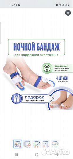 Набор для коррекции большого пальца