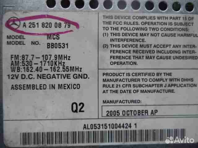 Магнитола Mercedes R-klasse W251 2518200879