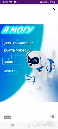 Робот собака Чаппи интерактивная игрушка