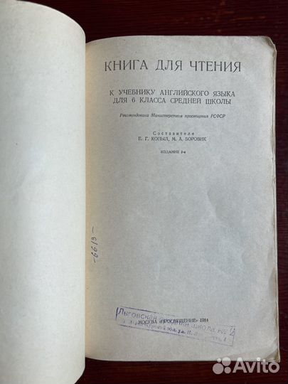 Книга для чтения к учебнику английского языка 6 кл