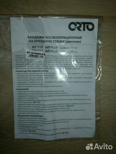 Бандаж послеоперационный