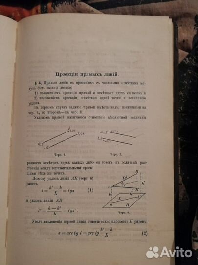 Начертательная геометрия