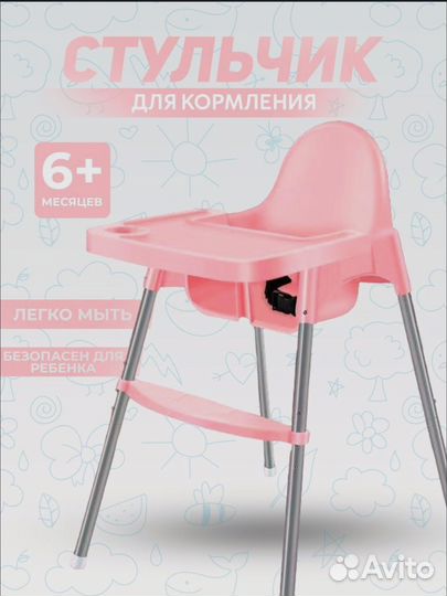 Стульчик для кормления