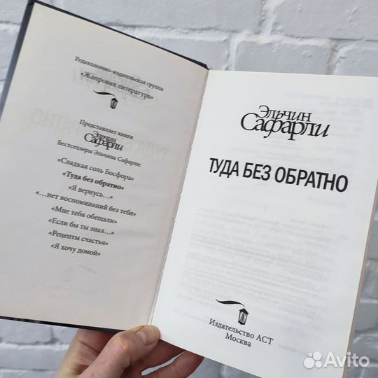 Книга бестселлер Туда без обратно