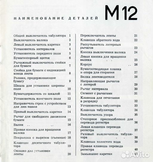 Печатная машинка Optima M10 (Germany)